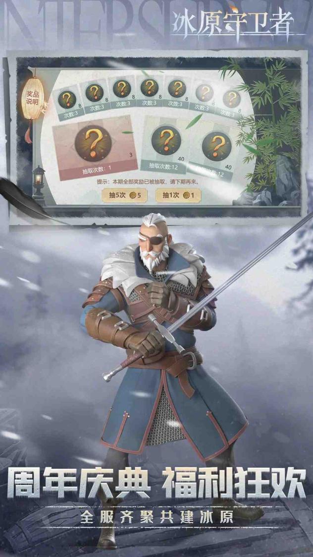 冰原守卫者截图5