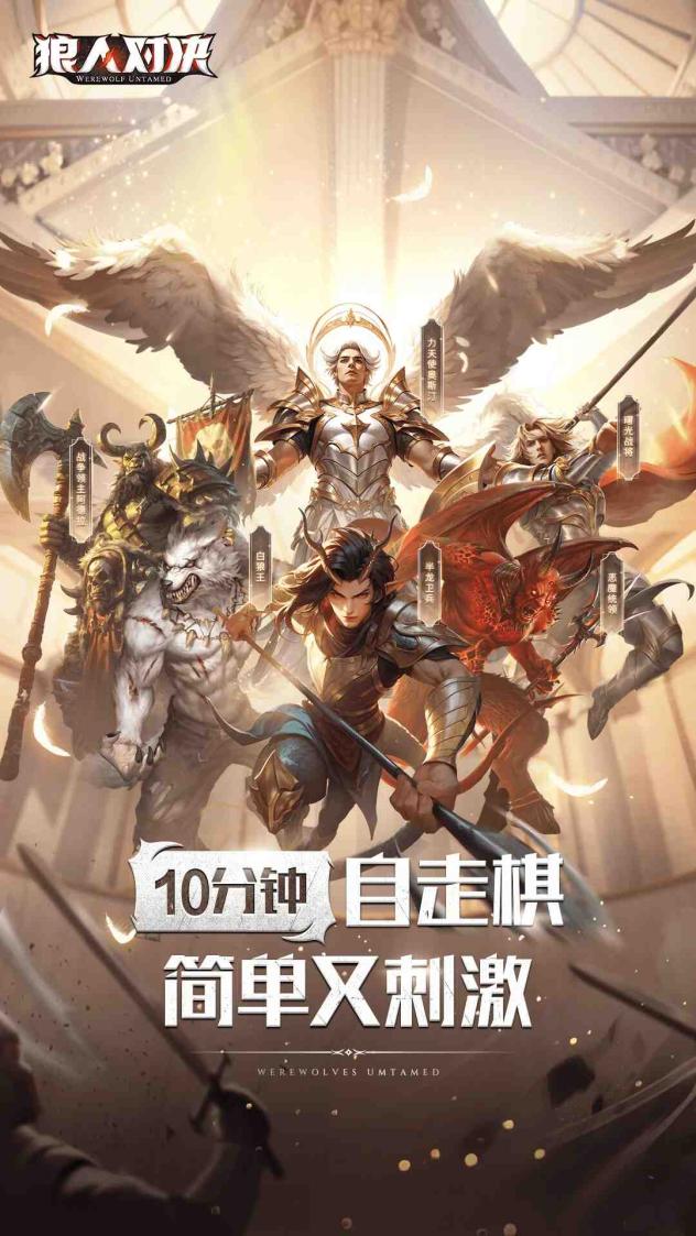 狼人对决截图1