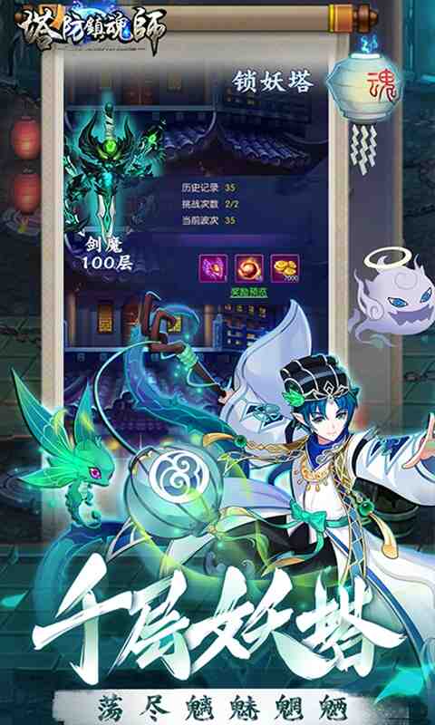 塔防镇魂师截图5