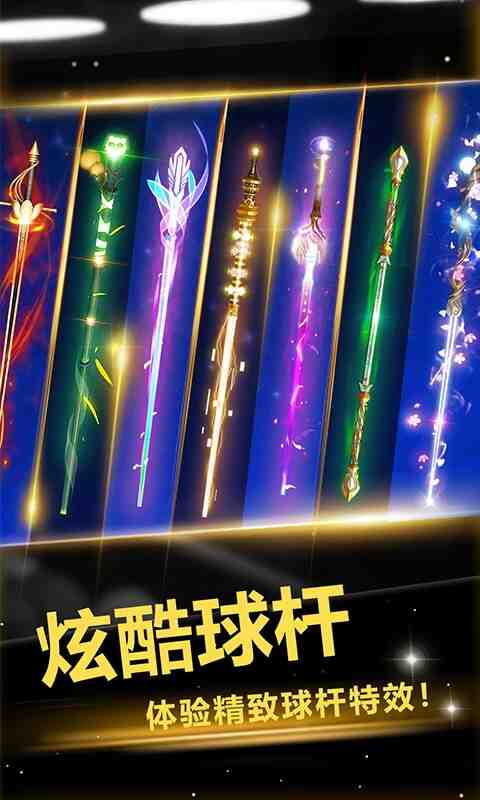 超级台球大师截图2