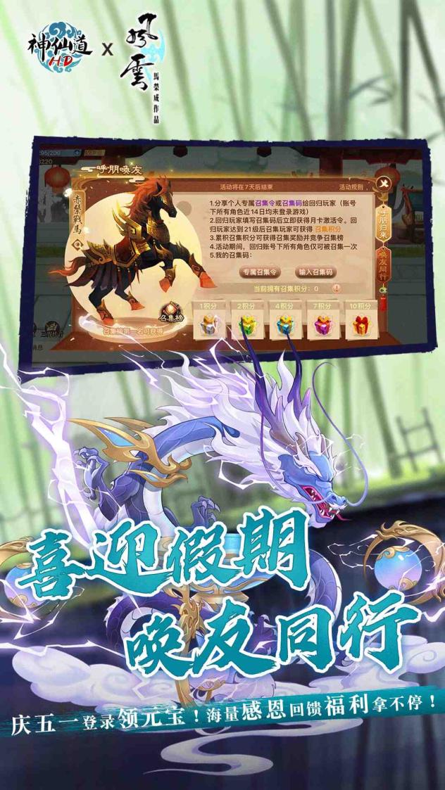 神仙道高清重制版截图5