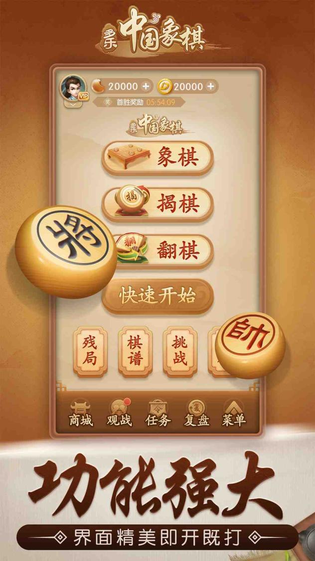 多乐中国象棋截图1