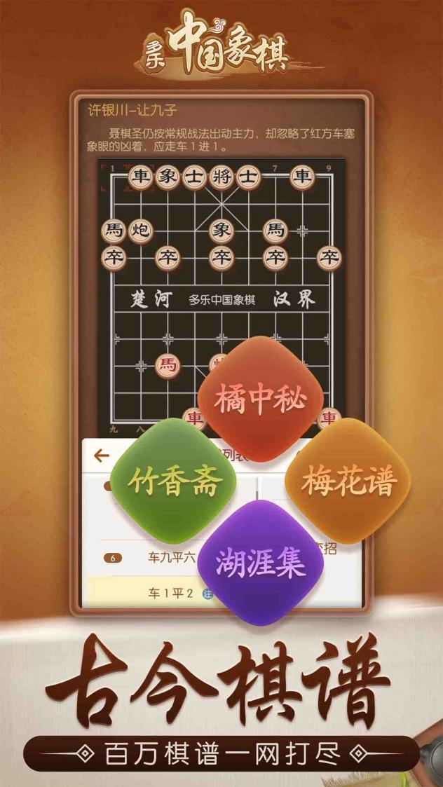 多乐中国象棋截图2