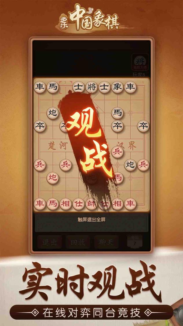 多乐中国象棋截图3