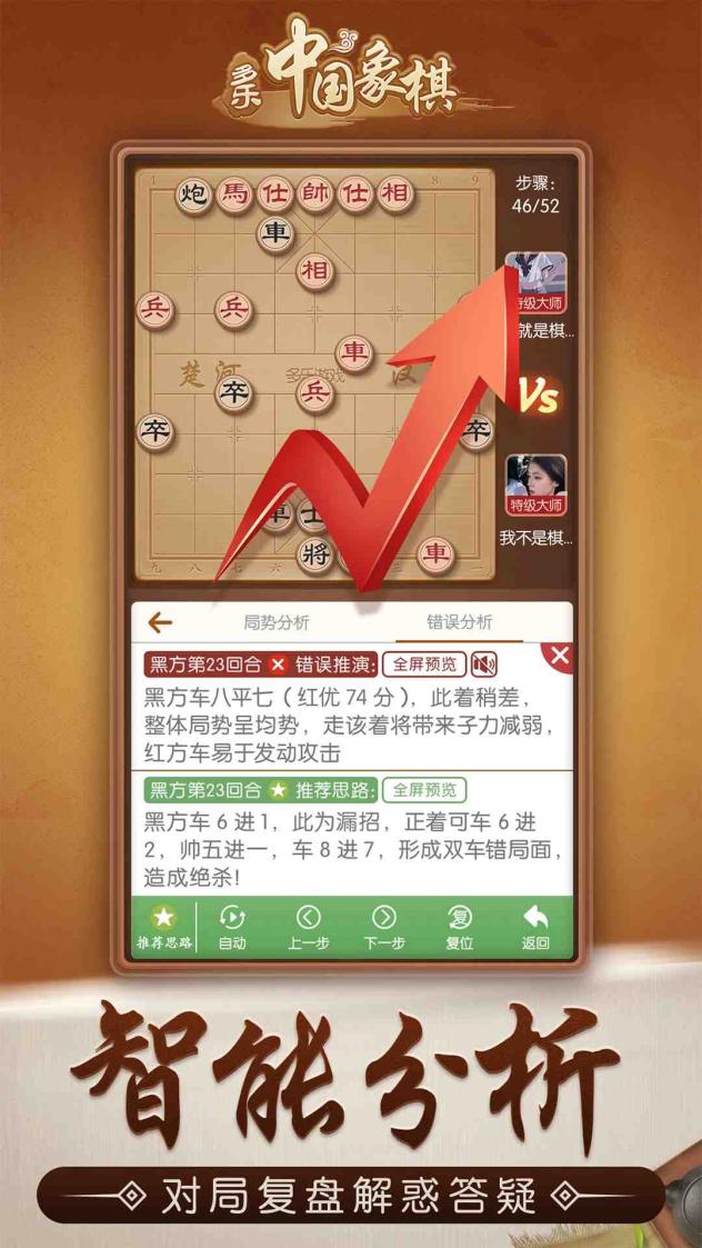 多乐中国象棋截图4