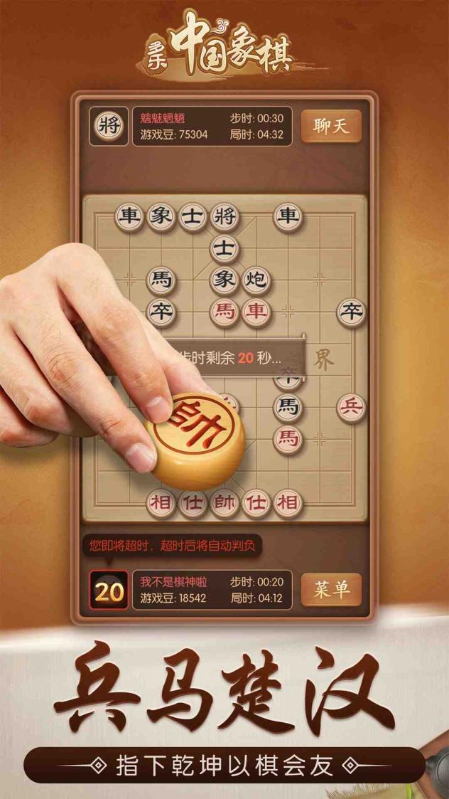 多乐中国象棋截图5