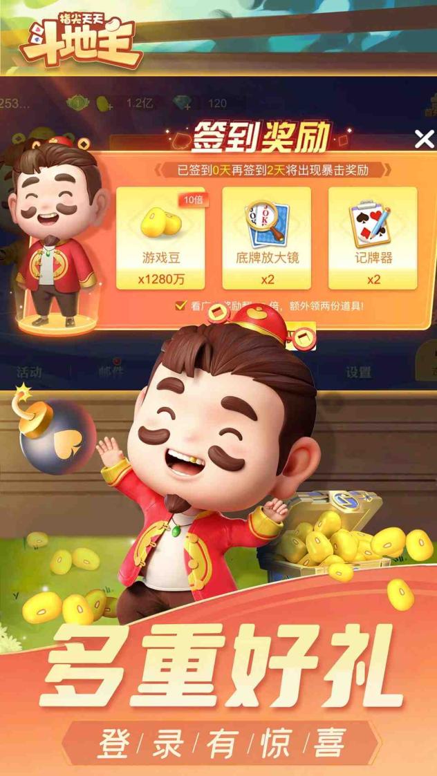 指尖天天斗地主截图1