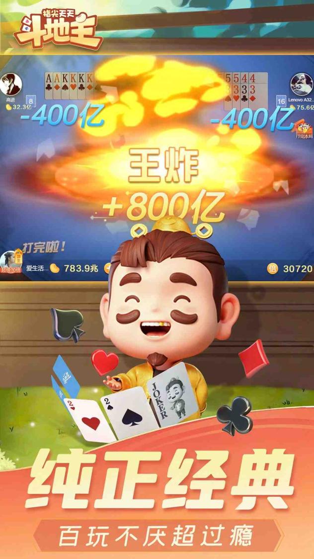 指尖天天斗地主截图2