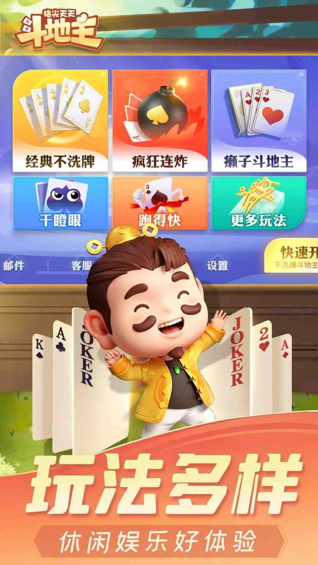 指尖天天斗地主截图4