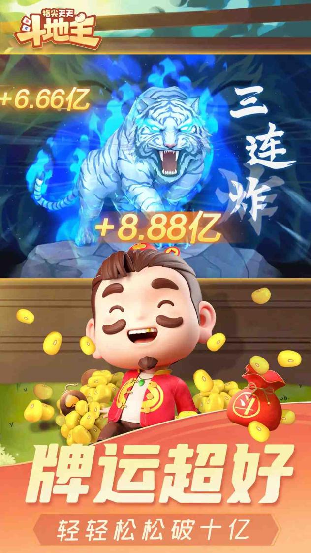 指尖天天斗地主截图3
