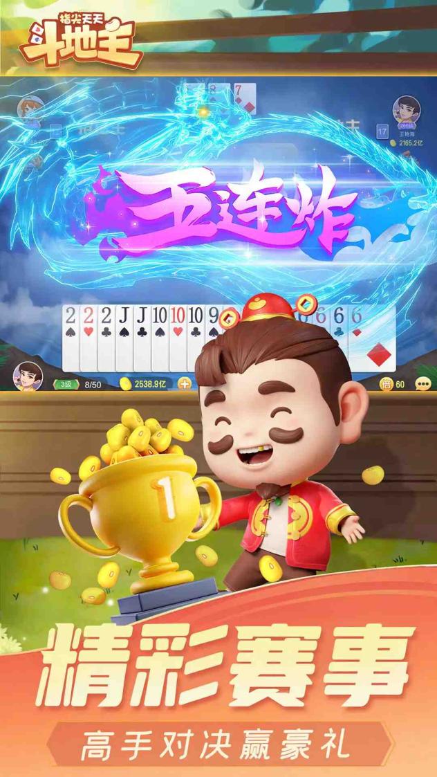 指尖天天斗地主截图5