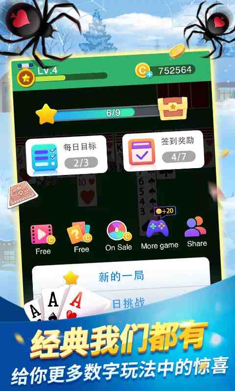 经典蜘蛛纸牌截图3