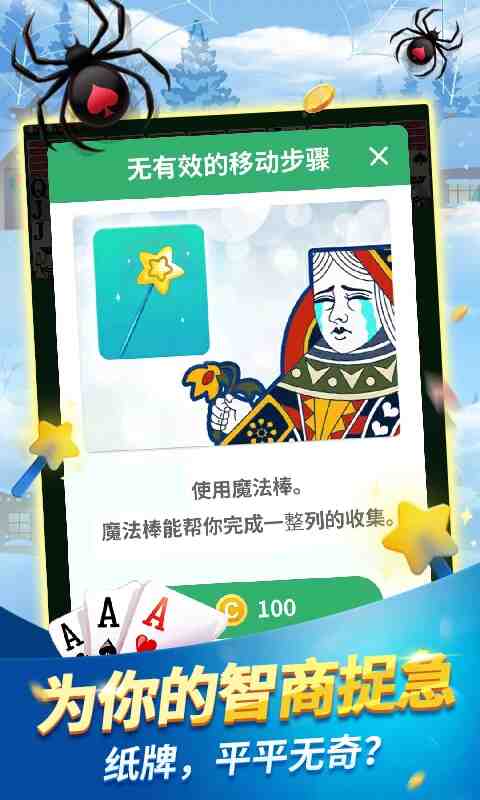 经典蜘蛛纸牌截图4