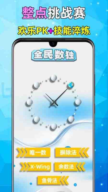 全民数独截图5