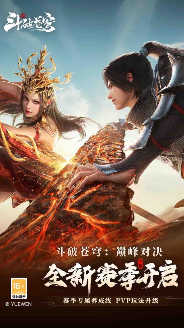 斗破苍穹：巅峰对决截图3