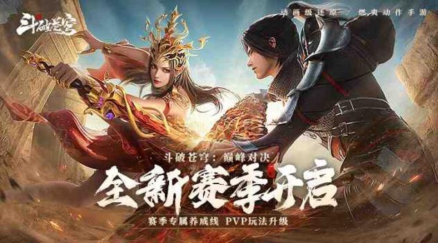 斗破苍穹：巅峰对决截图2