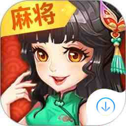 爱玩大众麻将