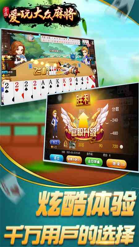 爱玩大众麻将截图4