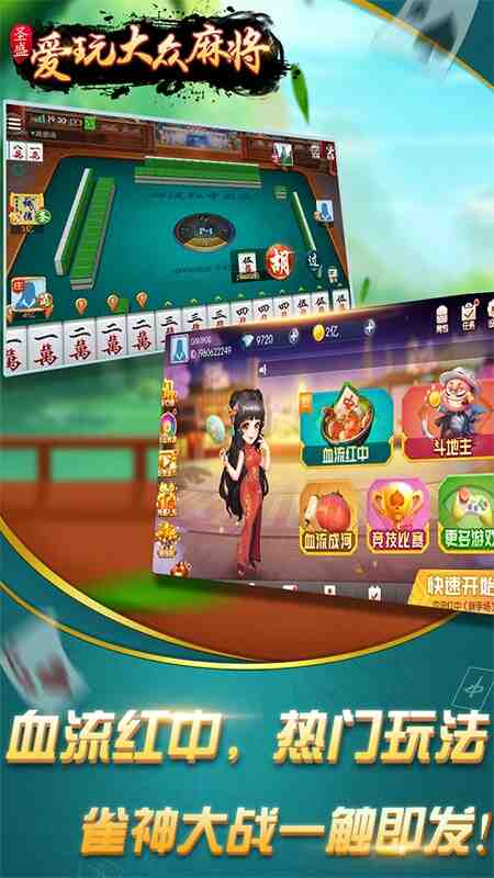 爱玩大众麻将截图2