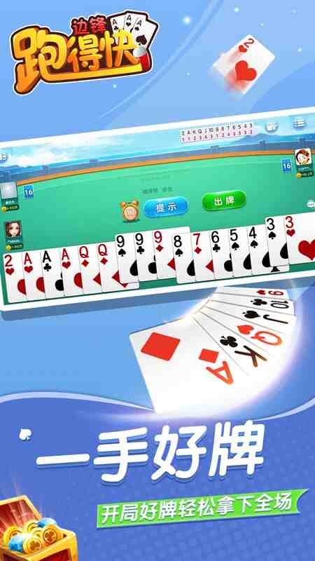 边锋跑得快截图1