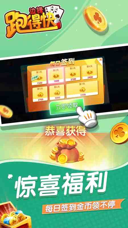 边锋跑得快截图4