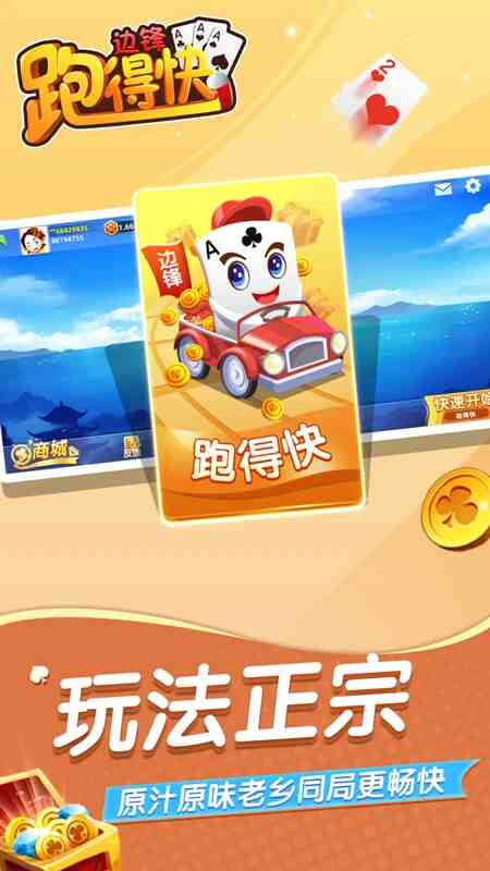 边锋跑得快截图2