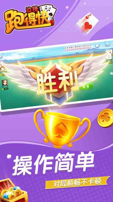 边锋跑得快截图5