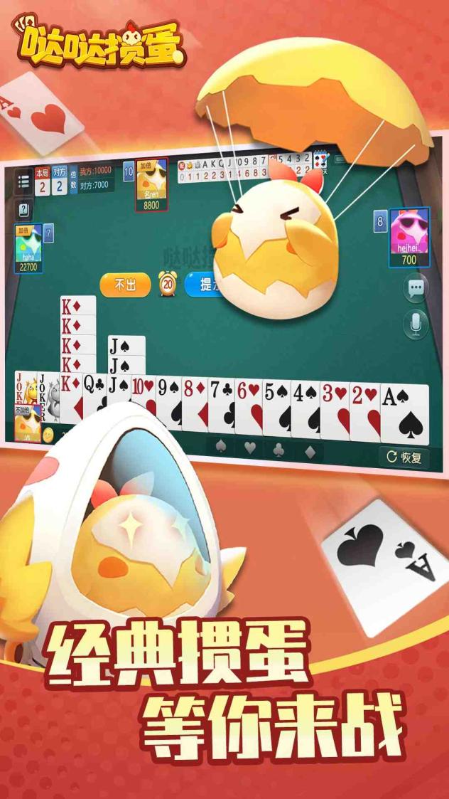 哒哒掼蛋截图1