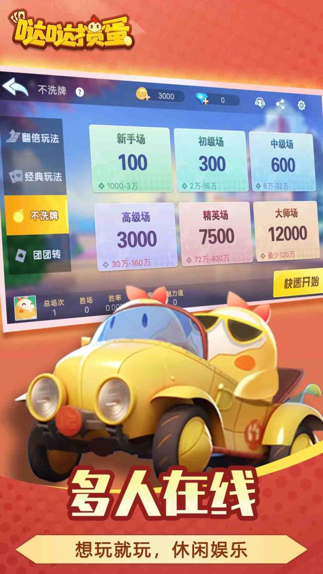 哒哒掼蛋截图2