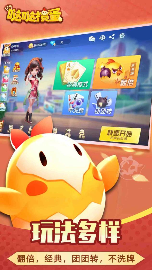 哒哒掼蛋截图4