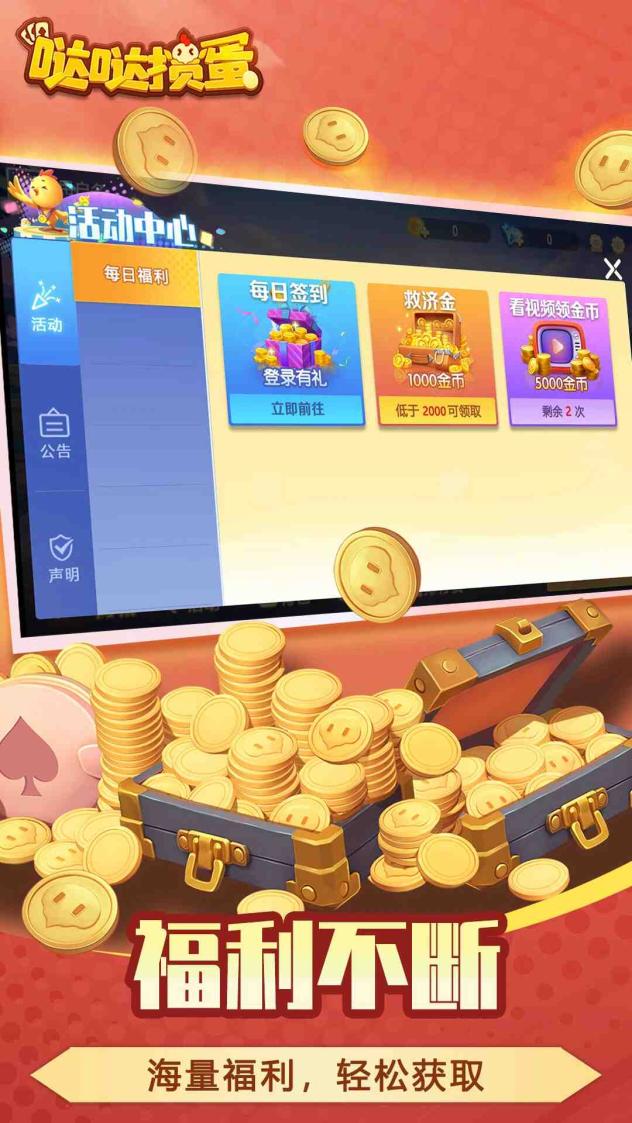 哒哒掼蛋截图5
