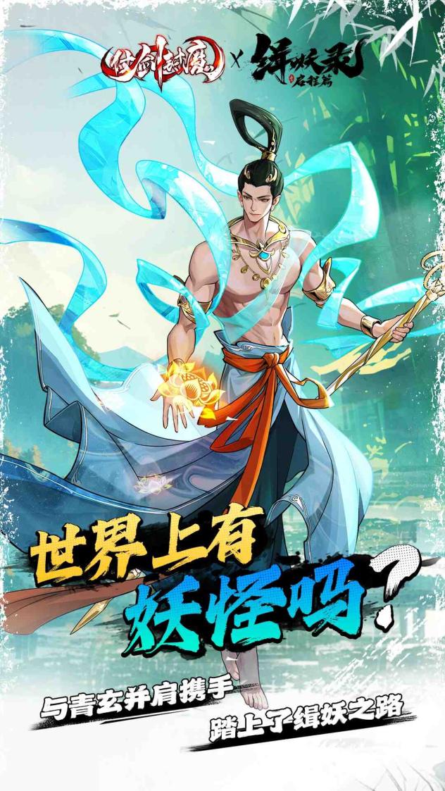 仗剑封魔截图4