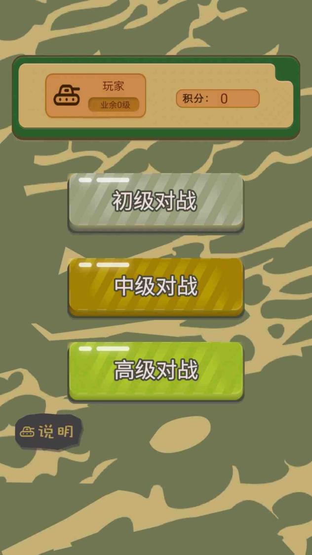 二国军棋HD截图1