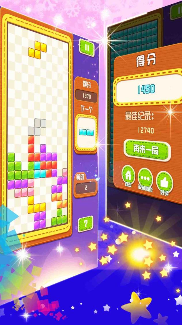 俄罗斯方块大战截图4