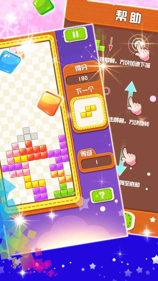 俄罗斯方块大战截图5