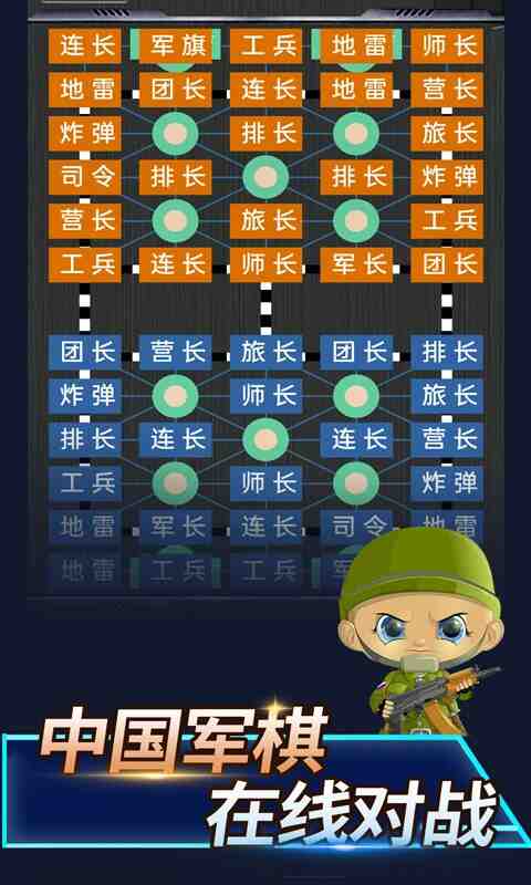 陆战棋截图3