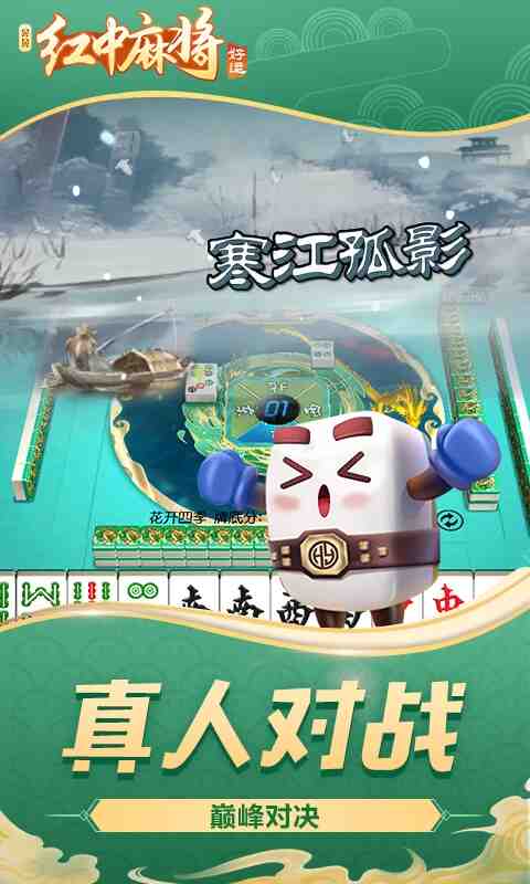 好运晃晃红中麻将截图2