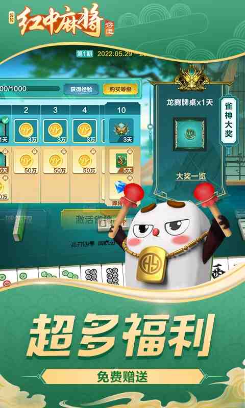 好运晃晃红中麻将截图3
