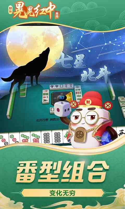 好运晃晃红中麻将截图5