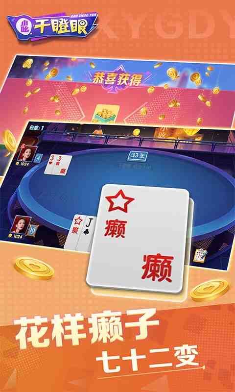 小吆干瞪眼截图3