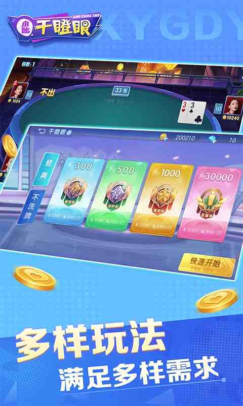 小吆干瞪眼截图4