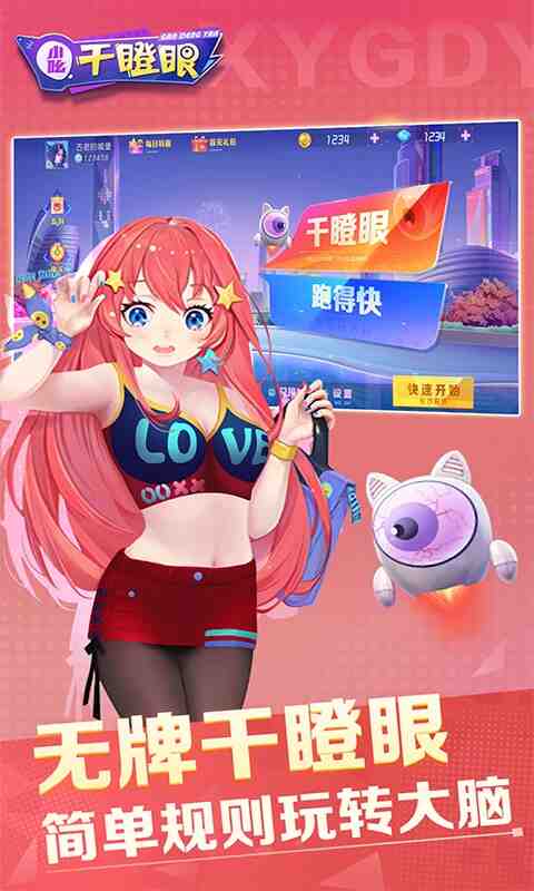 小吆干瞪眼截图2
