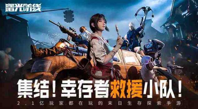 曙光防线截图4