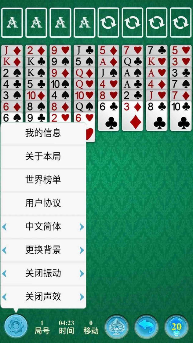 空当接龙经典截图1
