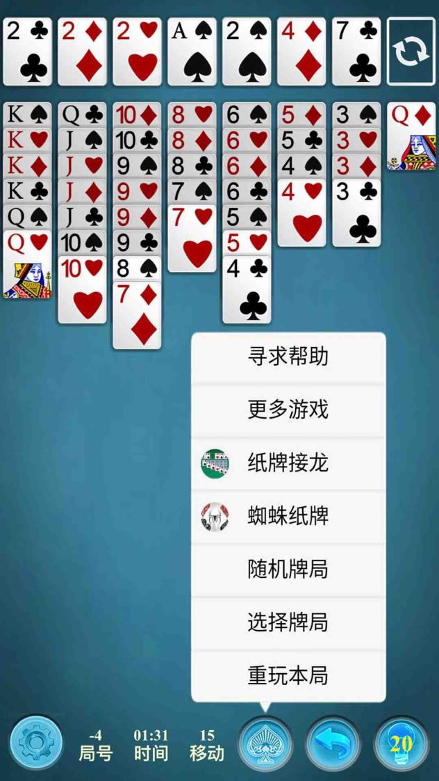 空当接龙经典截图2