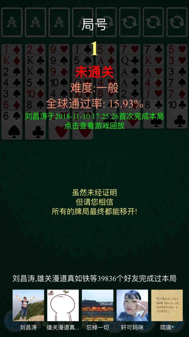 空当接龙经典截图3