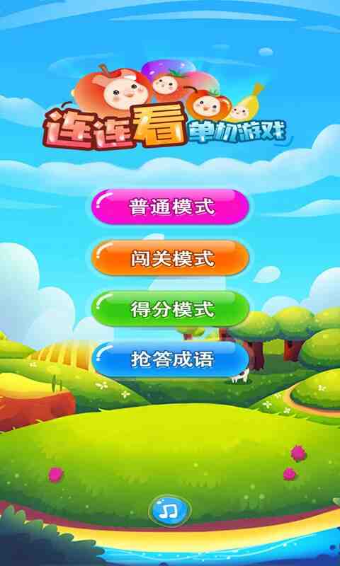 连连看截图1
