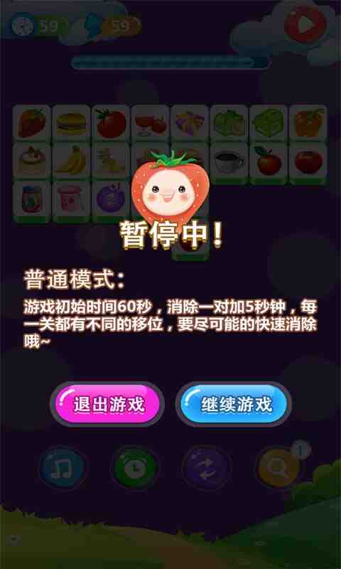 连连看截图4