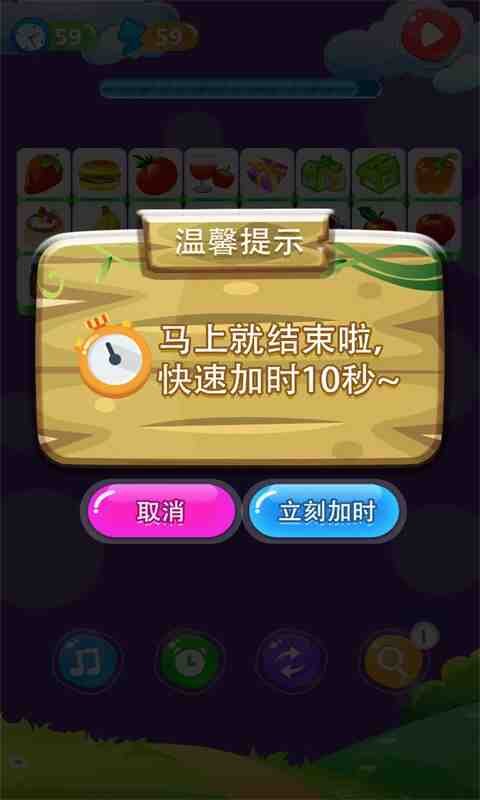 连连看截图3