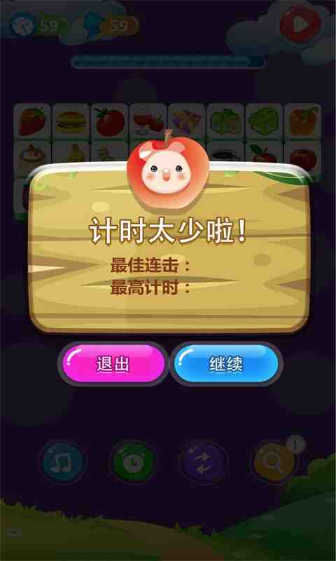 连连看截图5